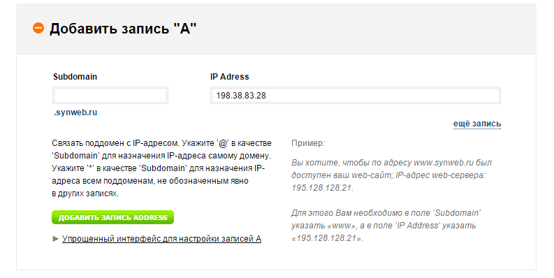 настройка записей типа A, привязка домена к хостингу