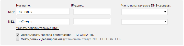 делегирование dns при настройке домена