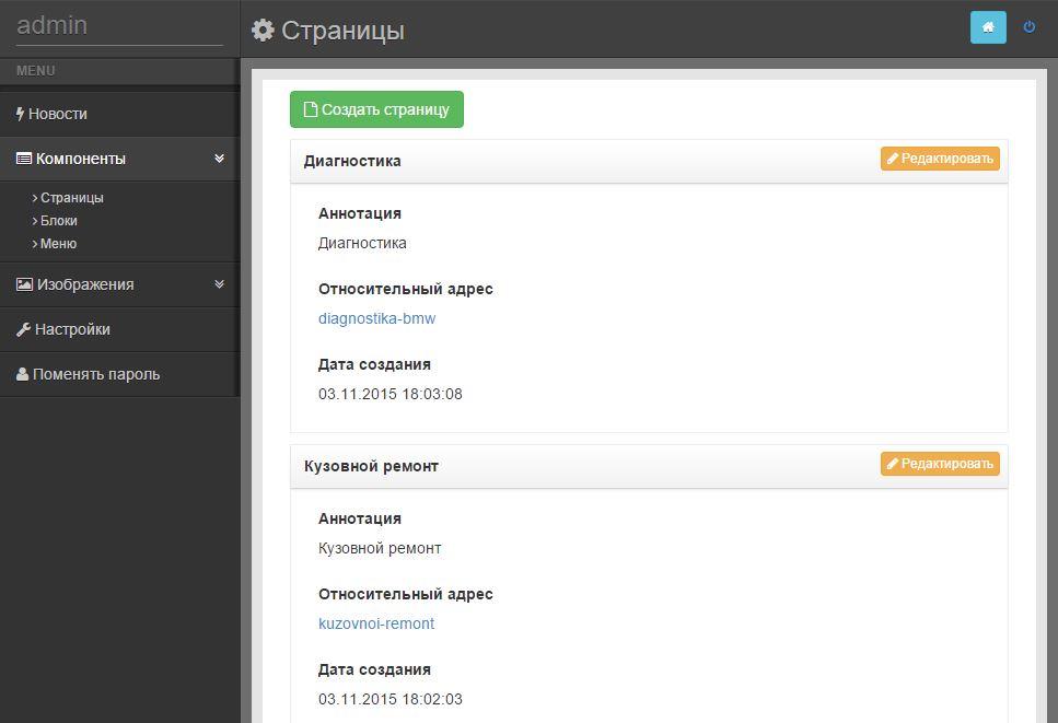 Admin panel. Админ панель. Панель администратора сайта.